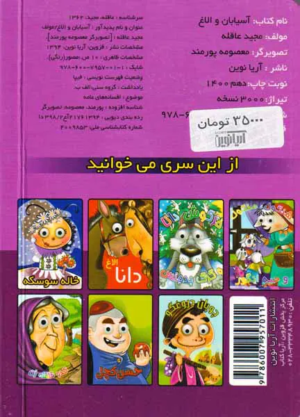 کتاب های چشمی آسیابان و الاغ